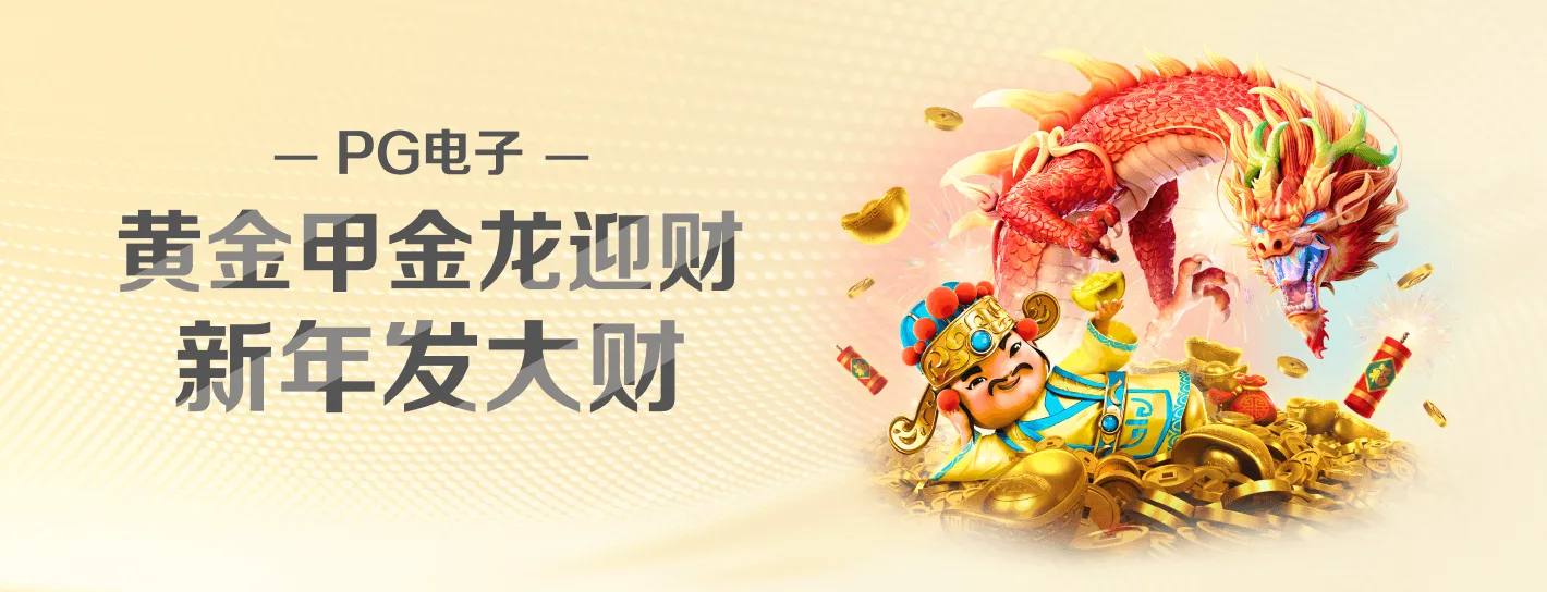 PG电子数字文化品牌横幅